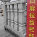 揭阳 白麻花岗岩拉丝栏杆花瓶柱将军柱