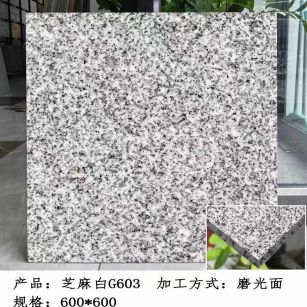 揭阳芝麻白光面