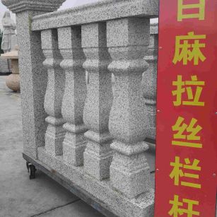 揭阳 白麻花岗岩拉丝栏杆花瓶柱将军柱