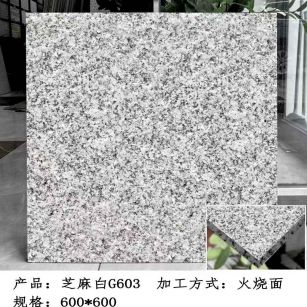 揭阳芝麻白火烧面