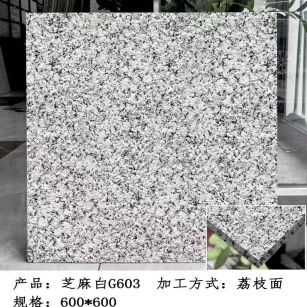 揭阳芝麻白荔枝面