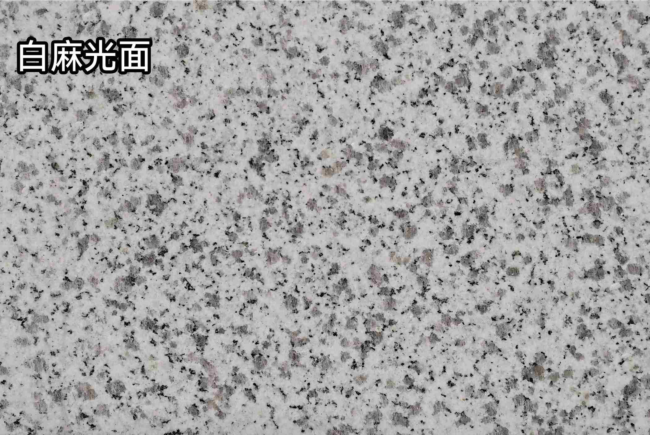 揭阳白麻光面