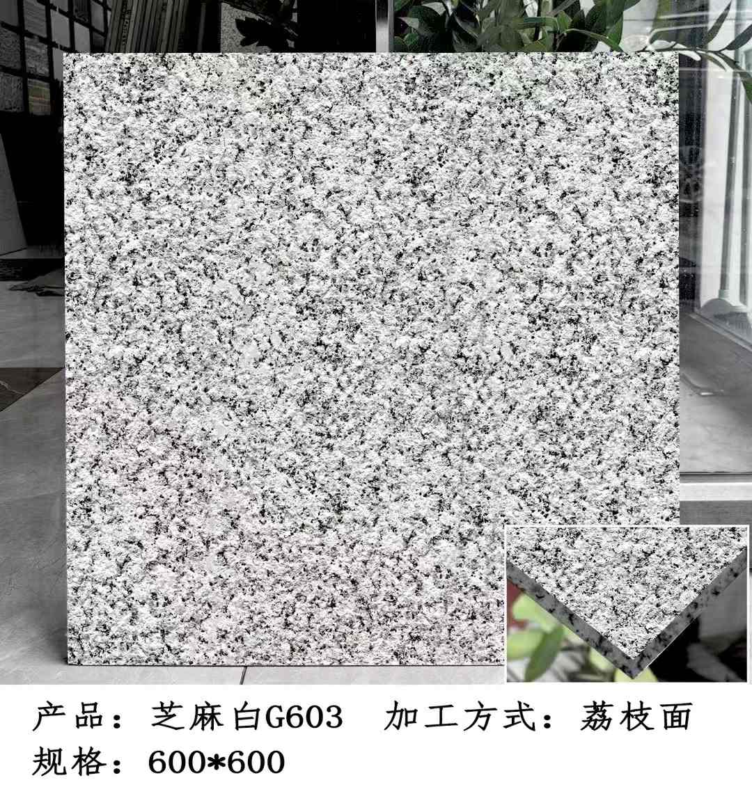 揭阳芝麻白荔枝面