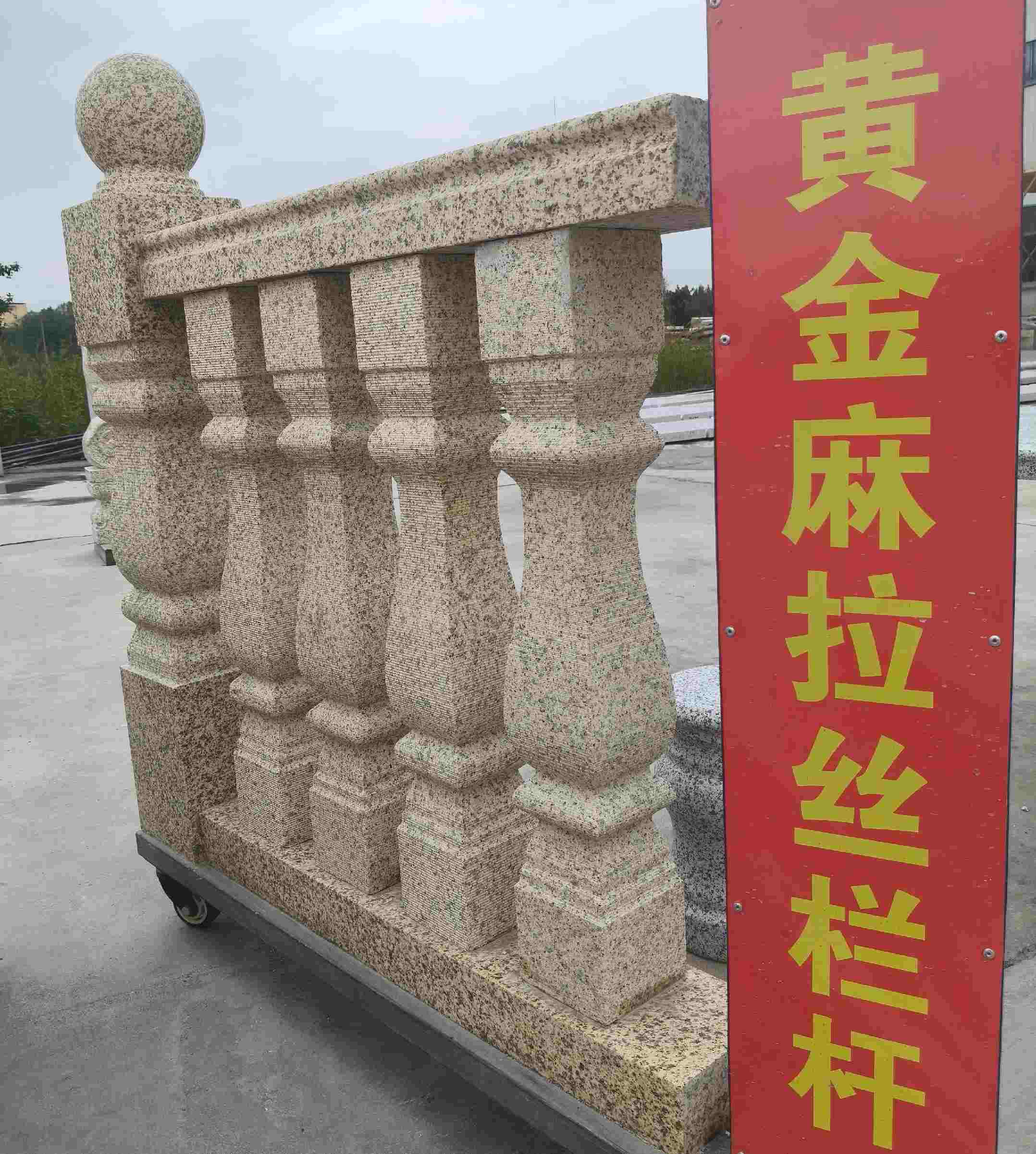 揭阳 黄金麻花岗岩拉丝栏杆花瓶柱将军柱