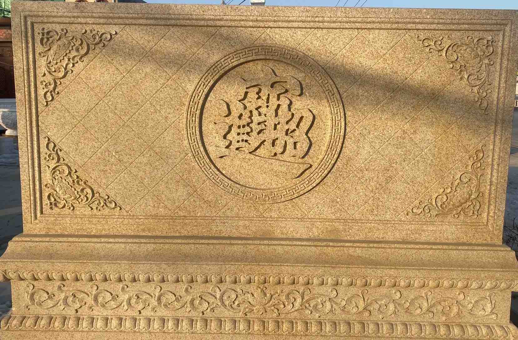 揭阳 大型黄金麻花岗岩照壁，屏风，影壁（招财进宝）