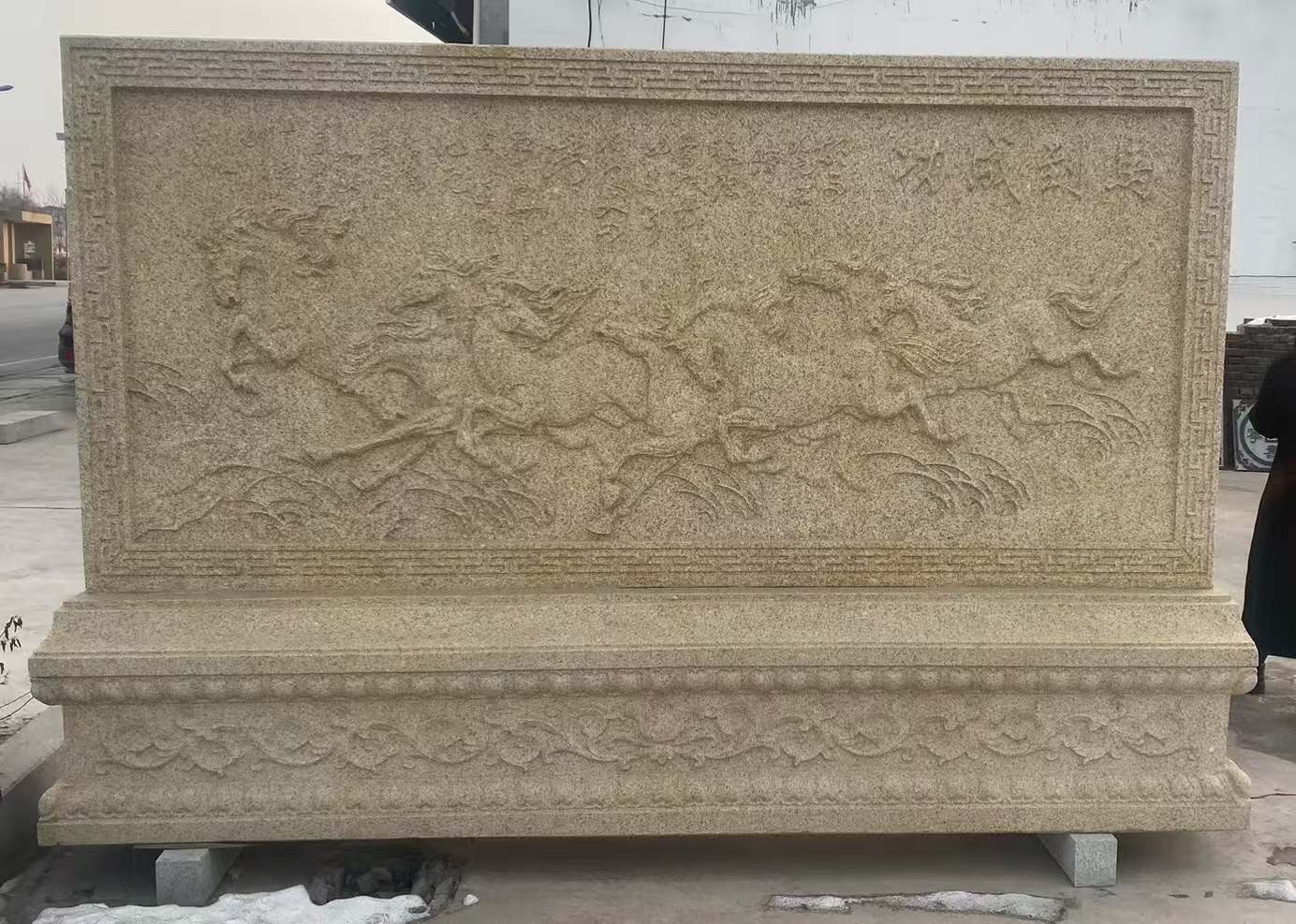 揭阳 黄金麻花岗岩照壁，屏风，影壁（马到成功）